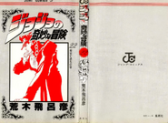 The cover of Volume 22 without the dust jacket