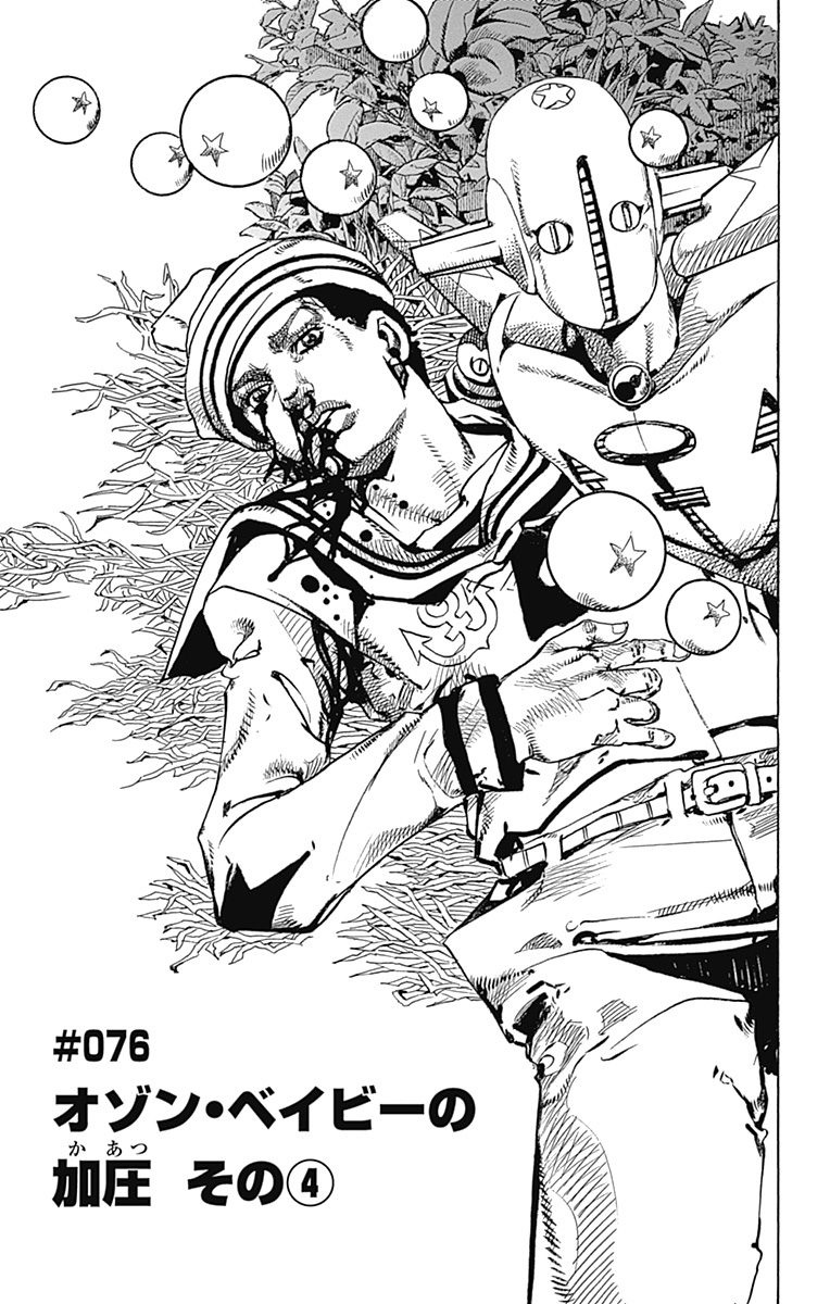 Jjl Chapter 76 Jojo S Bizarre Wiki Fandom