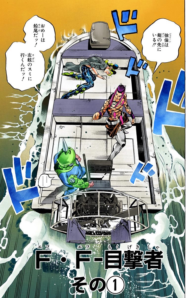 SO Chapter 83 | JoJo's Bizarre Wiki | Fandom