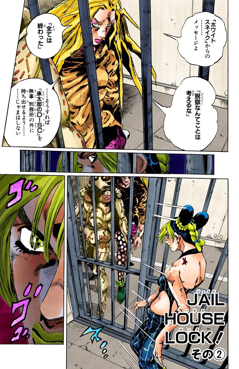 JoJo's Bizarre Visual Design on X: Stone Ocean Stand Stats - Jail