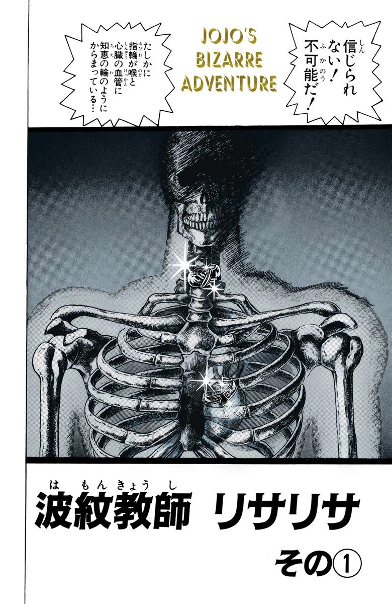 Ripple Teacher Lisa Lisa, Part 1 (Chapter) | JoJo's Bizarre
