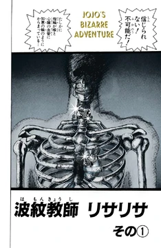 Ripple Teacher Lisa Lisa, Part 1 (Chapter) | JoJo's Bizarre Wiki