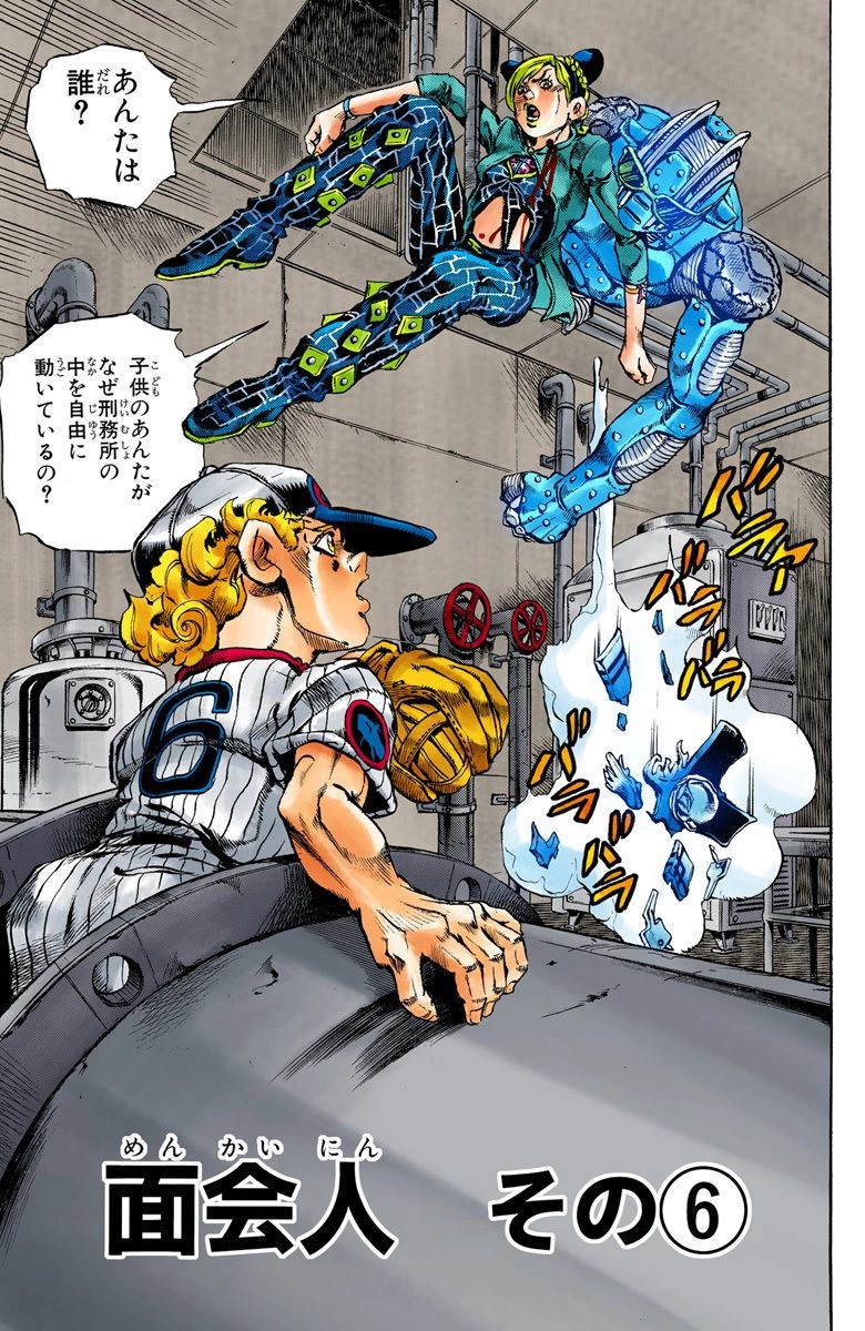 JoJo's Bizarre Adventure Part 6: Stone Ocean Chapter 83 Discussion