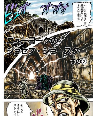 Chapter 46 Jojo S Bizarre Wiki Fandom Chapter 46 Jojo S Bizarre Wiki Fandom