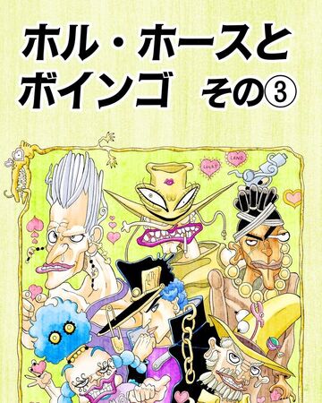 Chapter 219 Jojo S Bizarre Wiki Fandom Chapter 219 Jojo S Bizarre Wiki Fandom