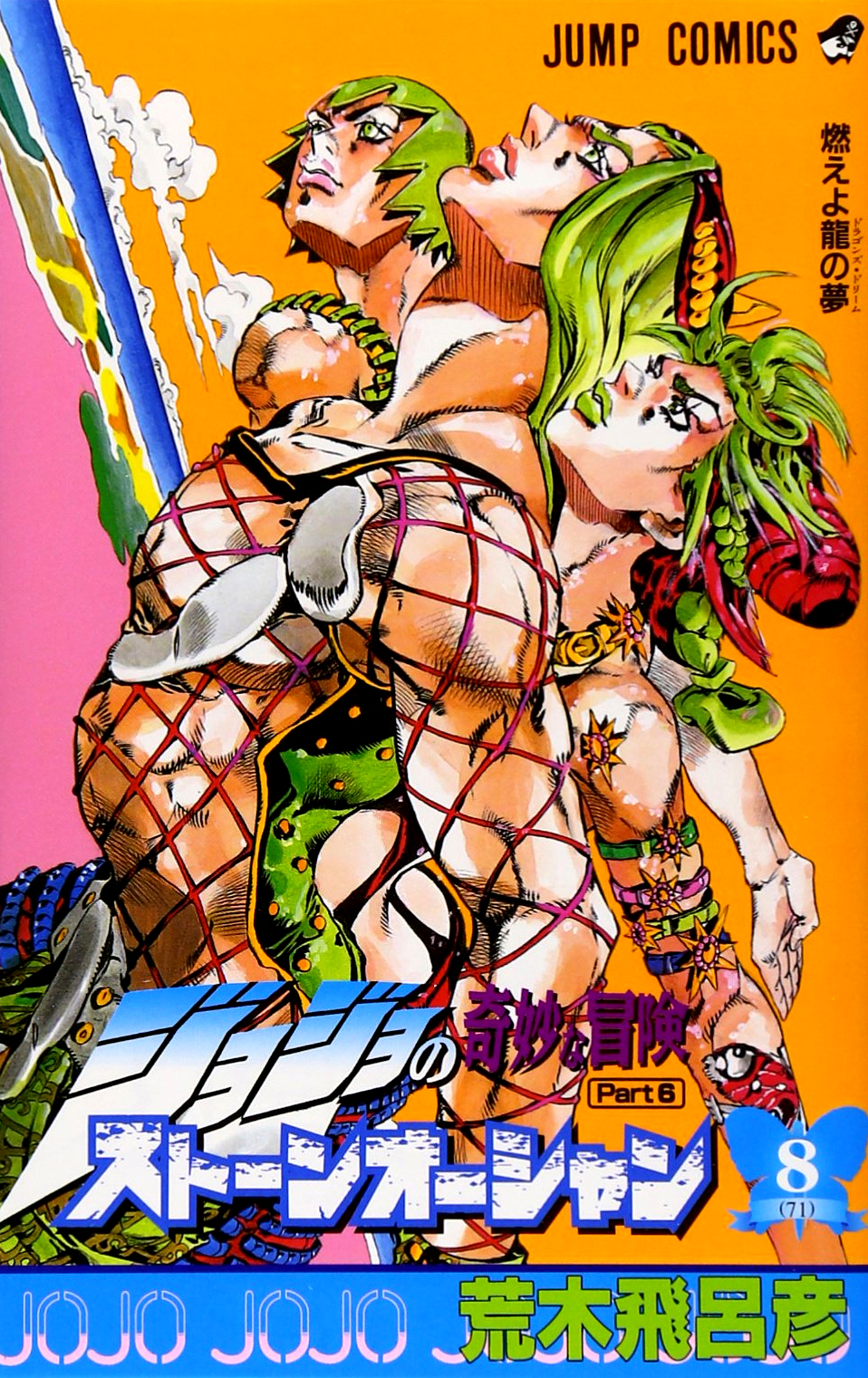 JoJo's Bizarre Adventure: Part 6--Stone Ocean, Vol. 1 (1)