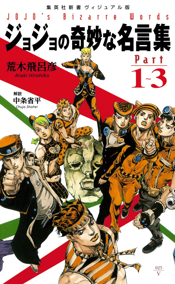 JoJo's Bizarre Adventure (SFC Game), JoJo's Bizarre Wiki