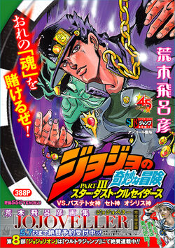 Shueisha Jump Remix | JoJo's Bizarre Wiki | Fandom Shueisha Jump Remix | JoJo's Bizarre Wiki | Fandom