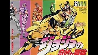 Jojo S Bizarre Adventure Cd Jojo S Bizarre Wiki Fandom