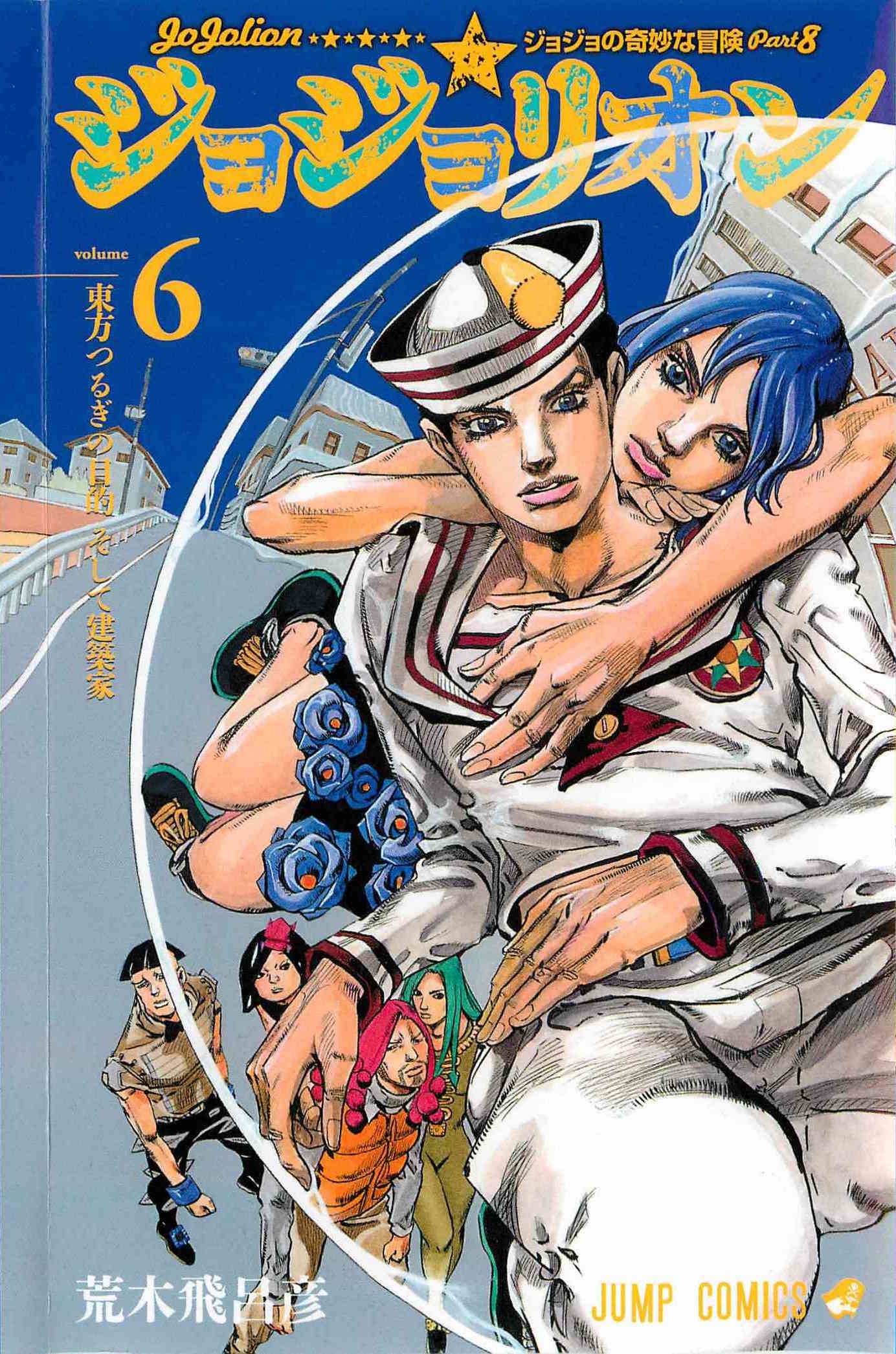 Jojolion Chapter List Jojo S Bizarre Wiki Fandom