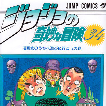 Volume 34 Jojo S Bizarre Wiki Fandom