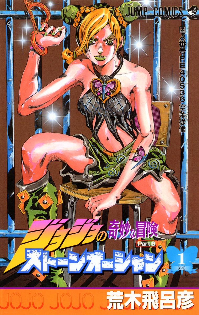 Stone Ocean Chapter List Jojo S Bizarre Wiki Fandom