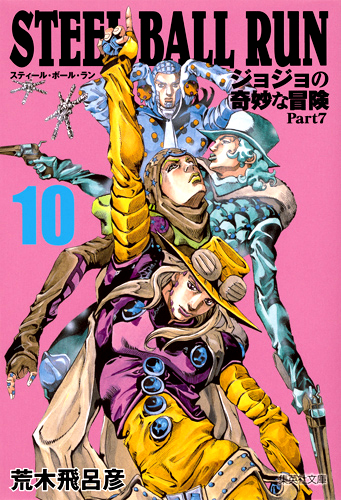 JoJo's Bizarre Adventure (Bunko Edition)/Steel Ball Run | JoJo's 