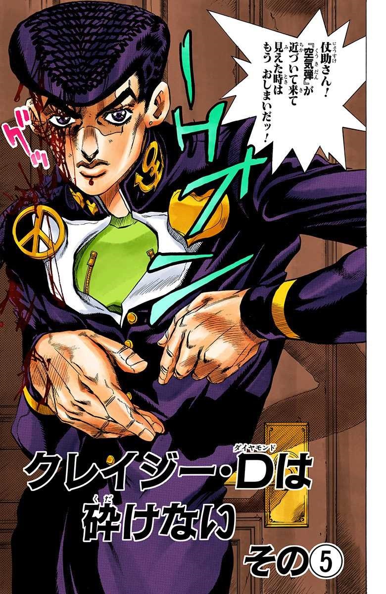 Diamond is Unbreakable (CD), JoJo's Bizarre Wiki