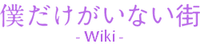 Bokumachi-Wiki-wordmark.png
