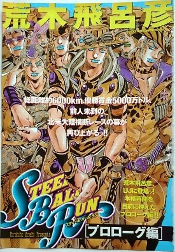 SBR Chapter 24 | JoJo's Bizarre Wiki | Fandom