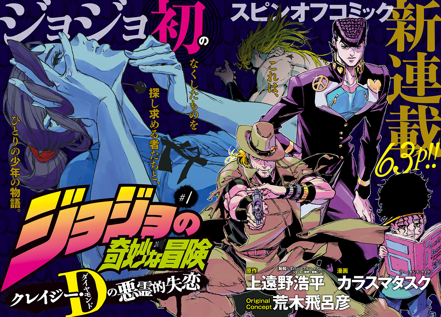 JoJo's Bizarre Adventure: Crazy Diamond's Demonic Heartbreak Vol