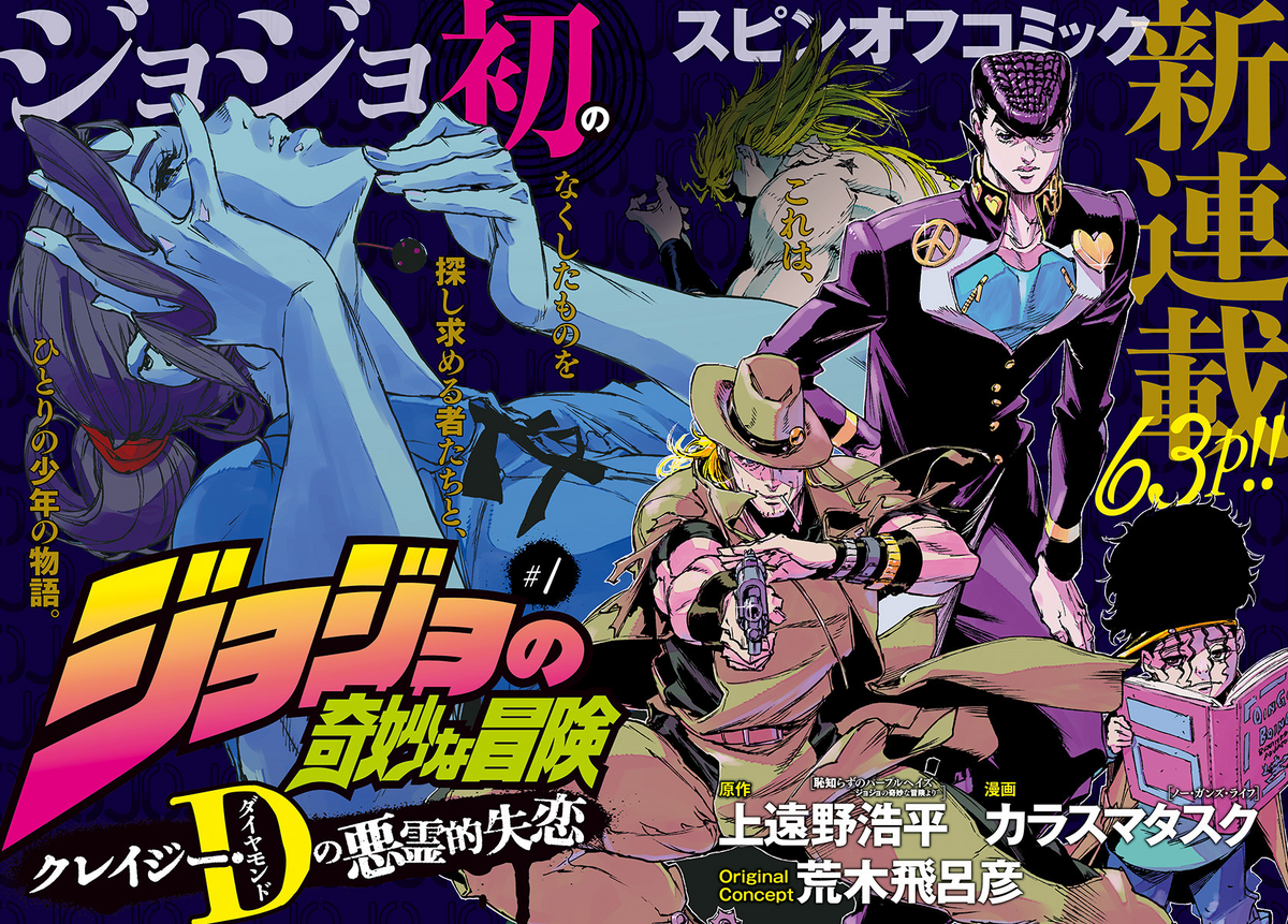 Crazy Diamond Demonic Heartbreak Crazy Diamond's Demonic Heartbreak | JoJo's Bizarre Wiki | Fandom