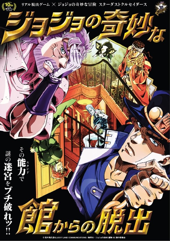 Is this a JoJo reference? JoJo's Bizarre Escape: The Hotel to feature an  exclusive original character — GAMINGTREND