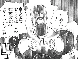 ザ ハンド ジョジョの奇妙な冒険 Wiki Fandom