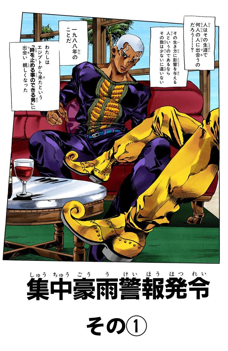 SO Chapter 94, JoJo's Bizarre Wiki