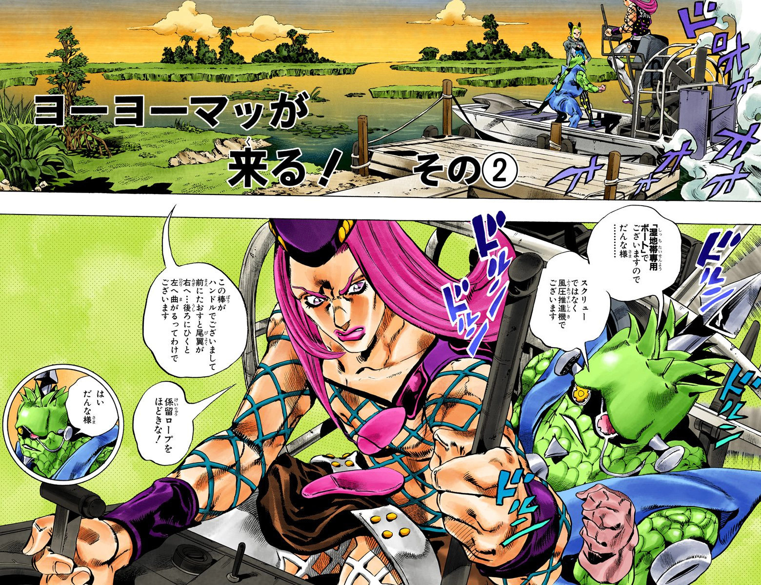 SO Chapter 79 | JoJo's Bizarre Wiki | Fandom