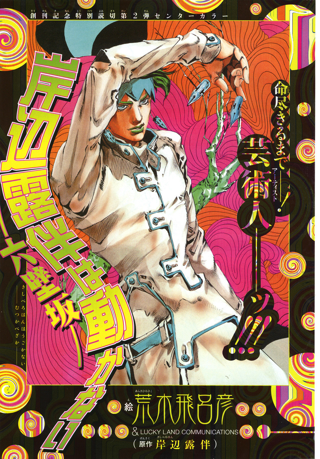 Kishibe rohan wa ugokanai манга фото 22