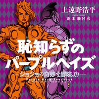 Purple Haze Feedback Jojo S Bizarre Wiki Fandom