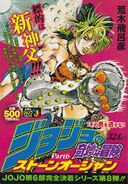 ShonenJumpRemix StoneOcean Volume8