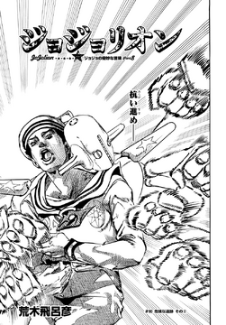 JJL Chapter 90 | JoJo's Bizarre Wiki | Fandom JJL Chapter 90 | JoJo's Bizarre Wiki | Fandom