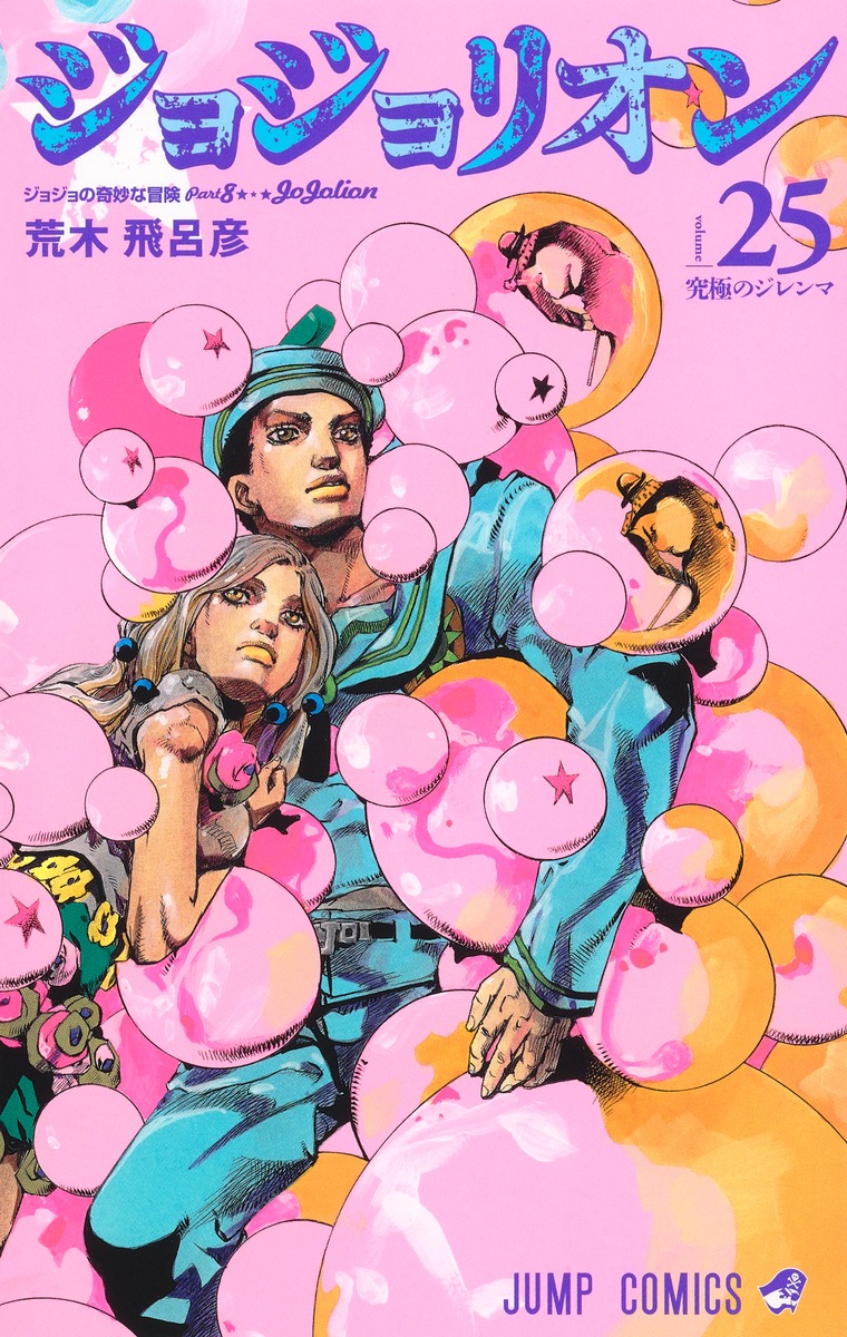 Jojolion Chapter List Jojo S Bizarre Wiki Fandom