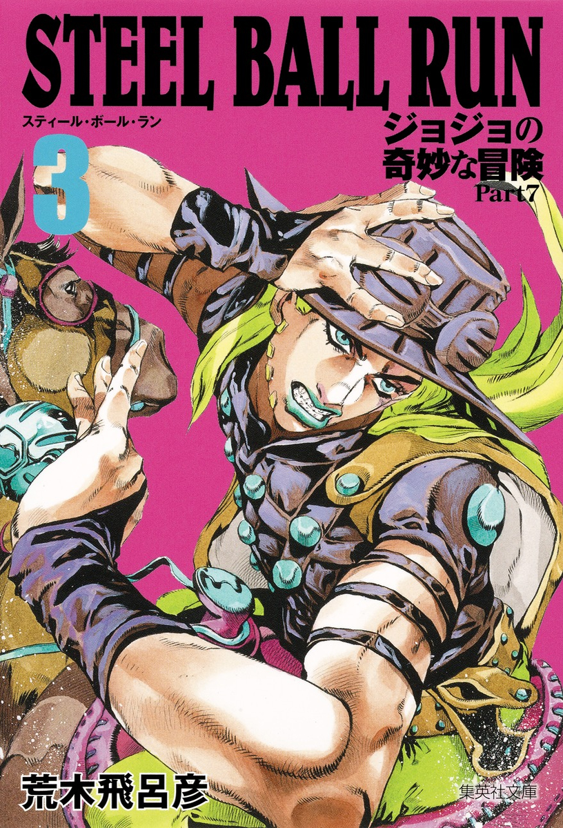 JoJo's Bizarre Adventure (Bunko Edition)/Steel Ball Run