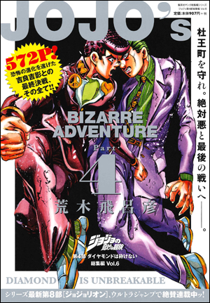 Jojo S Bizarre Adventure Shueisha Omnibus Edition Jojo S Bizarre Wiki Fandom