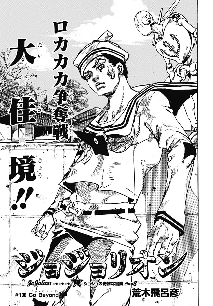 Part 8: JoJolion, NinjaJojo's Bizarre Adventure Wiki