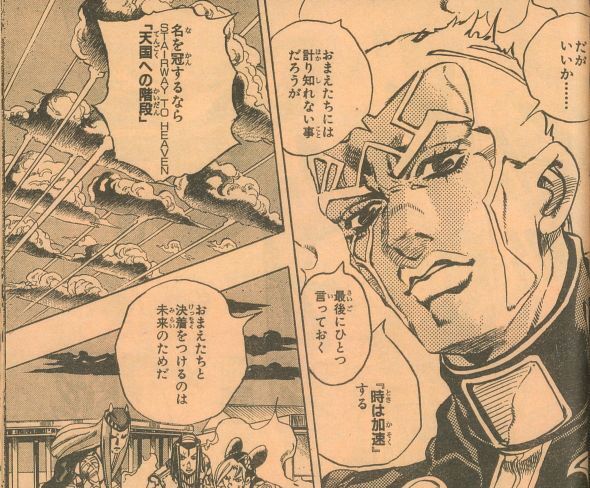 Made In Heaven Jojo S Bizarre Wiki Fandom Made In Heaven Jojo S Bizarre Wiki Fandom
