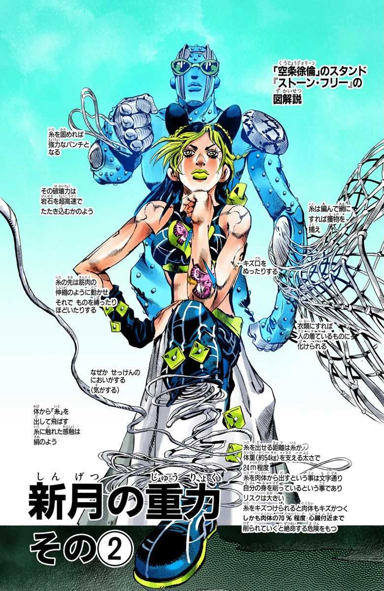 The Cathode Ray Mission: Jojo's Bizarre Adventure Stone Ocean