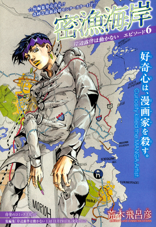 Thus Spoke Kishibe Rohan - Episode 6: Poaching Seashore | JoJo's