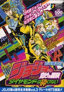 ShonenJumpRemix DiamondisUnbreakable Volume3