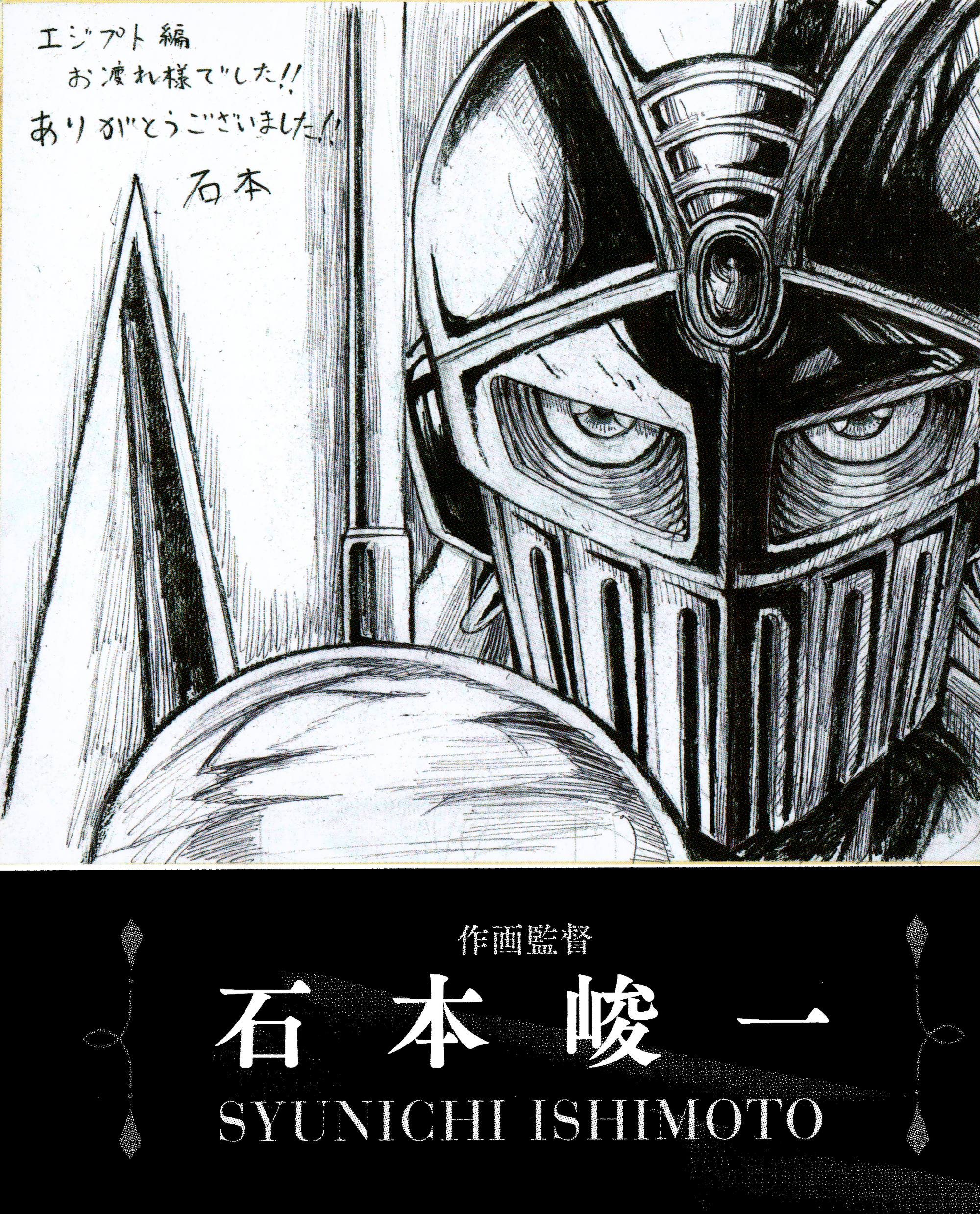 Shunichi Ishimoto Jojo S Bizarre Wiki Fandom Shunichi Ishimoto Jojo S Bizarre Wiki Fandom