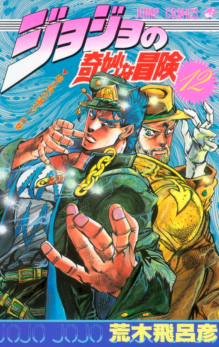 Volume 39, JoJo's Bizarre Wiki