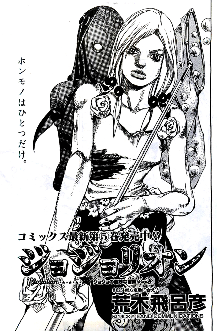 Daily Jojo Women on X: Yasuho Hirose's Stand, Paisley Park