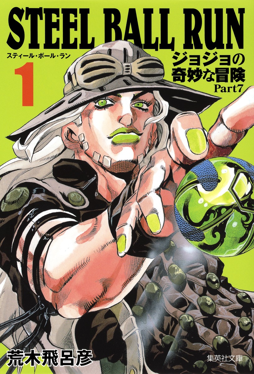 JoJo's Bizarre Adventure (Bunko Edition)/Steel Ball Run | JoJo's 