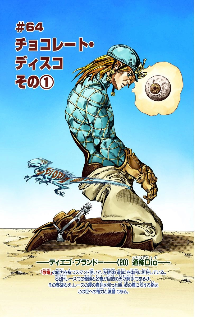Sbr Chapter 64 Jojo S Bizarre Wiki Fandom Sbr Chapter 64 Jojo S Bizarre Wiki Fandom