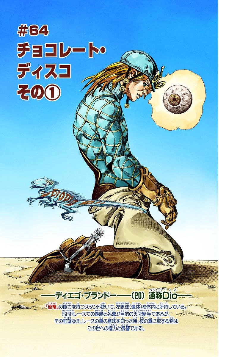 Sbr Chapter 64 Jojo S Bizarre Wiki Fandom