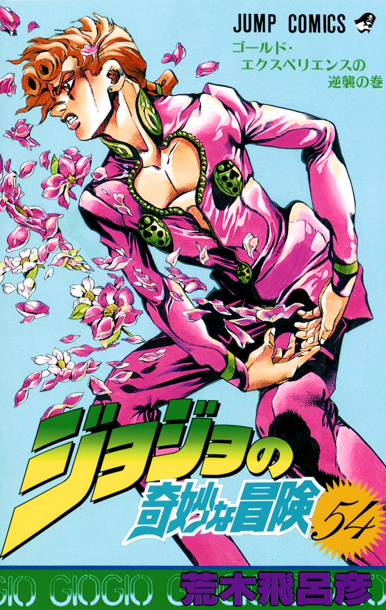 Volume 54 | JoJo's Bizarre Wiki | Fandom