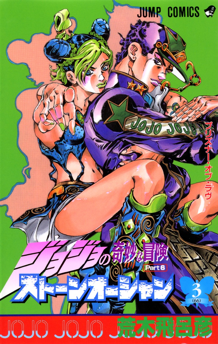 Stone Ocean Chapter List Jojo S Bizarre Wiki Fandom