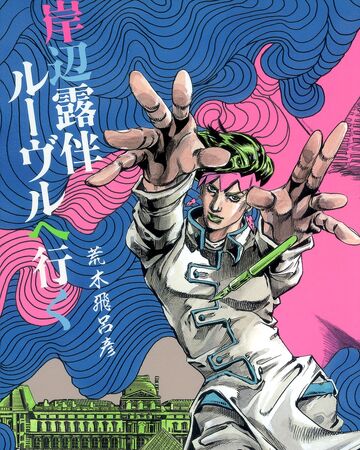 pic Josuke Higashikata Thus Spoke Rohan Kishibe rohan at the louvre jojo s bizarre