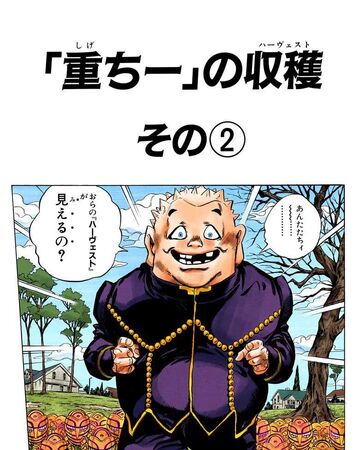 Chapter 336 Jojo S Bizarre Wiki Fandom Harvesting josuke and okuyasu followed harvest to shigechi, and the older duo convinced shigechi to help them get. chapter 336 jojo s bizarre wiki fandom