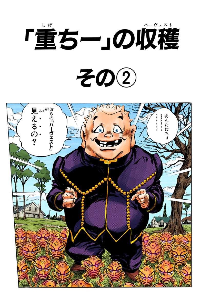 Harvest, JoJo's Bizarre Wiki