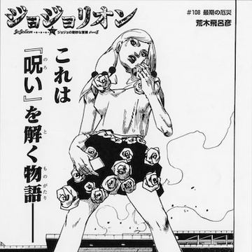 Jjl Chapter 108 Jojo S Bizarre Wiki Fandom